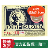 日本原装进口NICHIBAN米琪邦膏贴156枚老人头大判穴位贴米其邦温和型膏贴日本进口bz 大判穴位贴78枚*1盒（直径3.9cm）