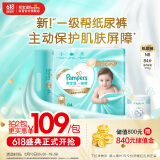 帮宝适一级帮纸尿裤NB码84片 尿裤尿不湿  新生儿婴儿 夏季超薄