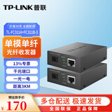 普联（TP-LINK） TL-FC311A/B-3套装 单模单纤千兆光纤收发器1000M光电转换器 【1光1电一对】FC311A-3+FC311B-3