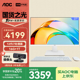 AOC国家补贴20%大师926 27英寸办公电脑台式机一体机电脑台式电脑(12代i7-12700H 16G 1T 键鼠) 白