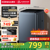 康佳全自动波轮洗衣机 12KG一级能效 钢化玻璃阻尼盖板 赠品牌小米 以旧换新 家电国家补贴 KB120-J688