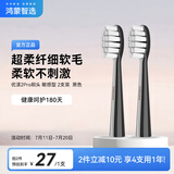 华为智选 鸿蒙智选力博得智能声波牙刷2PRO刷头 敏感型2支装 黑色