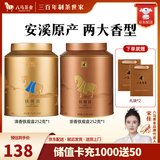 八马茶业 福建安溪铁观音 清香型 乌龙茶 茶叶自己喝 礼罐装 送礼袋【清香浓香】2罐共504g