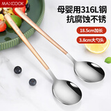 美厨（maxcook）316L不锈钢汤勺汤匙 加大勺子餐勺饭勺调羹 2件套玫瑰金MCGC0224