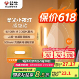 公牛（BULL）LED酷毙灯MC-A003E-CD床头衣柜条形小夜灯感应款3000K长100mm
