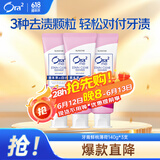 皓乐齿（Ora2）牙膏鲜桃薄荷140g*3支 亮白护龈去烟渍减轻口臭 胖东来同款
