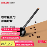 SIMELO施美乐 咖啡豆勺 量豆勺 咖啡粉勺 长柄定量勺10g 摩卡黑(单只装)