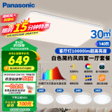 松下（Panasonic）吸顶灯客厅灯全光谱高亮度超薄护眼 白色简约风四室一厅套装灯