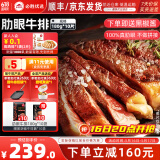 必胜客源头直发必胜优选牛排原肉整切肋眼厚切牛肉牛扒烧烤食材 肋眼牛排180g*10（净重1800g）