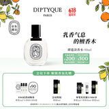 蒂普提克（Diptyque）淡香水50/100ml系列香氛杜桑谭道无花果玫瑰 生日礼物送女友 谭道淡香水50ml