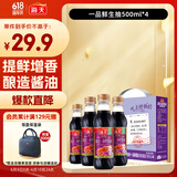 海天 生抽酱油500ml*4  一品鲜系列 【特级酱油】 调味提鲜调味品