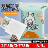 憨憨乐园 宠物狗狗捡屎袋拾便袋屎袋便便袋粪便拾取拉屎铲屎神器垃圾袋