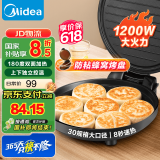 美的（Midea）电饼铛电饼档家庭用双面加热加大加深烤盘大尺寸上下盘电煎烤烙饼专用锅薄饼早餐机电饼铛子烙饼锅 【180°开合设计上下独立加热】JHN30F