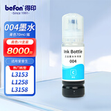 得印适用爱普生004墨水L3153 L1258 L3158 L3118 L3219 L3255 3251 3151 3253 L3258 L3256 L1218打印机墨水 蓝色