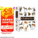美国Weldon Owen儿童世界动物百科全书 （7-14岁）儿童科普 各国动物学家5000余幅手绘图哺乳动物、两栖动物、爬行动物、无脊动物、鸟类、鱼类  