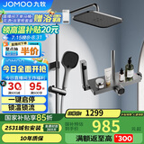 九牧（JOMOO）花洒一键启停锁温锁流自洁顶喷记忆精灵淋浴器36671-783/HBS-1