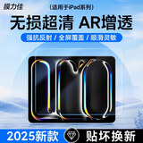 膜力佳适用于2025 ipadAR膜Air7/pro平板高清增透膜防指纹低反光保护膜苹果pro屏幕膜air6平板贴膜软膜 2025款 iPad air7 （11英寸）
