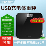 途一TUY 体脂秤自营体重秤电子秤支持HUAWEI HiLink小米苹果手机适用精准高精度宿舍人体秤体重秤 冰晶黑【充电款】体重秤