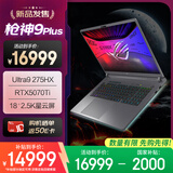 ROG枪神9 Plus 酷睿U9 18英寸 星云屏游戏本笔记本电脑(U9 275HX 16G 1T RTX5070Ti 2.5K 240Hz)