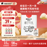 隔壁刘奶奶椰椰水牛椰子牛奶125ml*9盒椰乳早餐儿童奶风味奶送礼礼盒装