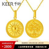 千叶珠宝古法黄金足金吊坠生命之光太阳树项链计价送女友YS情人节礼物 金重约2.9g /实物多退少补