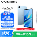vivo Pad Air 11.5英寸平板电脑骁龙870高性能芯片 8GB+256GB 144Hz原色屏一碰互传自在蓝国家补贴