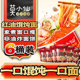 莫小仙红油馄饨面126g*6桶装免煮冲泡拉面方便面速食云吞面泡面休闲零食