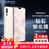 Smorss【2片装】适用华为p20pro钢化膜huawei手机全屏曲面全覆盖玻璃膜高清防指纹屏保贴膜pro保护膜