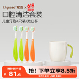 世喜儿童牙刷3-6岁软毛不伤牙龈高效深度清洁牙刷4支装+漱口杯