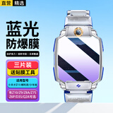 轩邑【三片装】小天才Z11钢化膜蓝光膜儿童电话手表Z11哪吒定制/少年版保护膜套壳高清护眼耐磨玻璃膜
