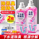 洁宜佳下水道花香除臭剂500ml*2瓶去异味留香卫生间厕所管道地漏防反味