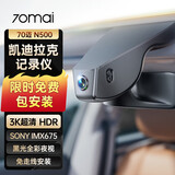 70迈凯迪拉克CT5/XT5/ATSL/XT4/XT6/XTS/SRX专用行车记录仪免走线原厂