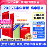 中公教育教资考试资料2025下半年中学教师资格证考试用书初中高中职教资历年真题试卷预测卷教材：综合素质教育知识与能力 教资初中高中语文数学英语物理化学生物地理历史等中学各学科公共科目通用科目一二三 高