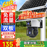 网络眼终身免流量太阳能摄像头监控手机远程免插电360度无死角带夜视户外无线全景防水室外无电无网