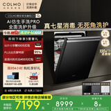 COLMO吴彦祖同款品牌黑珍珠洗碗机C3嵌入式18套CDG18Q-C3-1 以旧换新一级水效 一键单消毒可定制面板