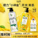 力士（LUX）植萃精油沐浴露小苍兰550g+磨砂沐浴露400g送100gx2