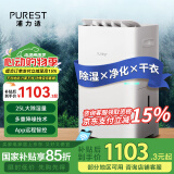 浦力适(PUREST) 除湿机/抽湿机 25升/天家用轻音降噪抽湿器 除湿净化干衣合一抽湿机 
