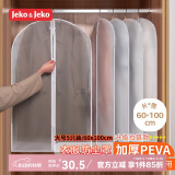 JEKO&JEKO衣服防尘罩加厚可水洗大衣西服羽绒服防尘袋挂衣袋防尘套大号5个