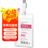 优和（UHOO）双面透明证件卡套 透明 竖式 1个卡套+1根挂绳 公交卡套工作牌胸牌员工证件套 6110
