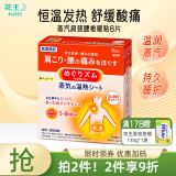 花王（KAO）日本进口花王肩颈腰椎暖贴蒸汽热敷舒缓腰部肩部酸痛发热温热贴 暖肩颈腰贴8枚