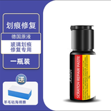 vico vation美国原液汽车玻璃修复液前挡风玻璃裂纹缝刮花划痕修补还原剂工具 德国划痕修复一瓶装