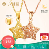 六桂福珠宝星恋 K金吊坠18K玫瑰金彩金吊坠可配项链锁骨链颈链女七夕礼物 18K玫瑰金（赠S925银链）