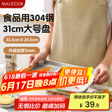 美厨（maxcook）304不锈钢盘碟 凉皮盘碟子盘子深方盘长方形餐盘31cm MCWA8716