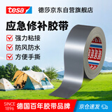 德莎tesa 布基胶带强力大力胶地毯固定无痕胶带管道修补可手撕影视胶带4687 灰色 25m*48mm