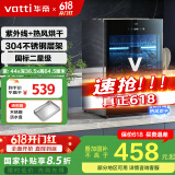 华帝（VATTI）消毒柜家用小型台式紫外线烘干宝宝奶瓶消毒器茶杯餐具消毒碗柜【国家补贴】ZTP68-V