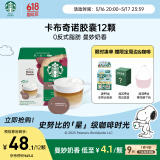 星巴克（Starbucks）胶囊咖啡 卡布奇诺12颗 进口咖啡 适用多趣酷思咖啡机