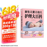 新生儿婴儿幼儿护理大百科