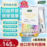 WXYZ抗幽门螺旋杆菌益生菌成人儿童调口臭肠胃脾胃虚弱罗伊氏乳杆菌 【买2发3】3盒周期装【周期克菌 养胃护胃】