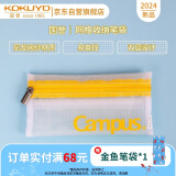 国誉（KOKUYO）Campus网格收纳包学生收纳笔袋文具盒收纳袋小物笔袋小收纳包 黄色1个 WSG-PC302Y