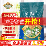 德沃多肥料 多肉营养土2.5KG 多肉植物种植基质多肉颗粒营养土花盆土（成株50%颗粒+50%土）